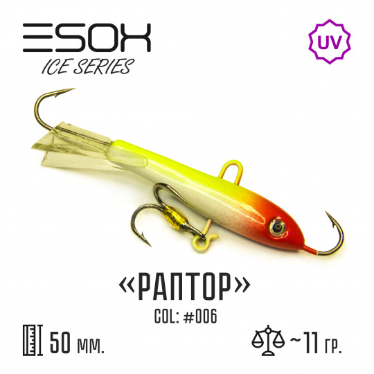 Балансир RAPTOR 50 (C006)