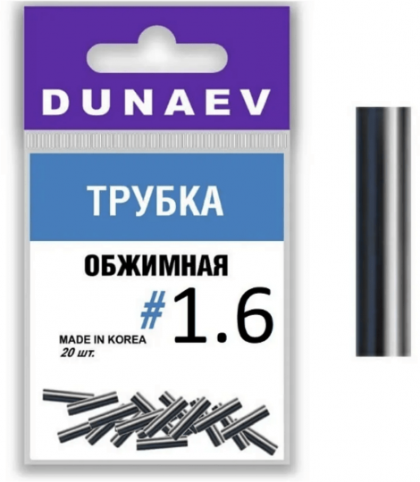 Обжимная трубка Dunaev  #1.6 (20шт)