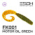 Twirly Grub 3" (80мм) 6шт FK001 Motor Oil Green
