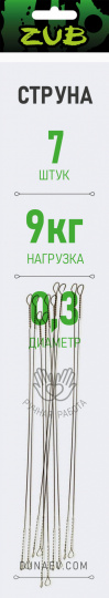 Поводки ZUB Струна d.0.30 9кг/20см (упак. 7 шт.)