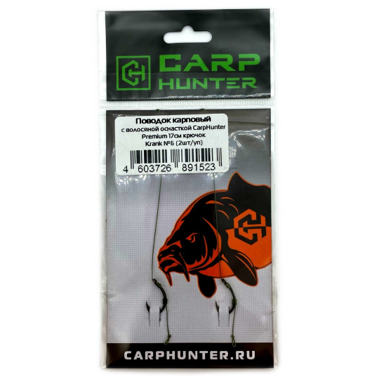 Поводок карповый с волосяной оснасткой CarpHunter Premium 17 см крючок Krank №6 (2шт/уп)