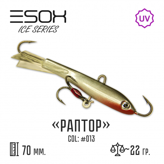Балансир RAPTOR 70 (C013)