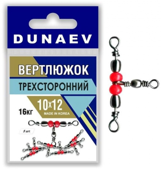 Вертлюжок трехсторонний Dunaev #10x12  (6шт, 16 кг)