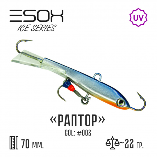 Балансир RAPTOR 70 (C002)