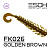 Twigsy 2" (50мм) 10шт (FK026 Golden Brown)