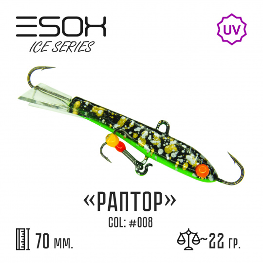 Балансир RAPTOR 70 (C008)