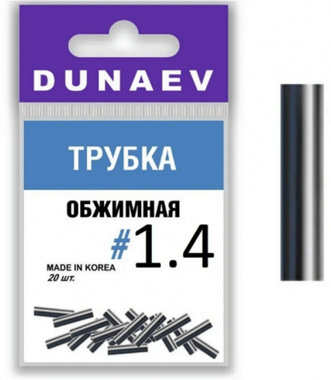 Обжимная трубка Dunaev  #1.4 (20шт)