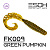 Twirly Grub 3" (80мм) 6шт FK009 Green Pumpkin