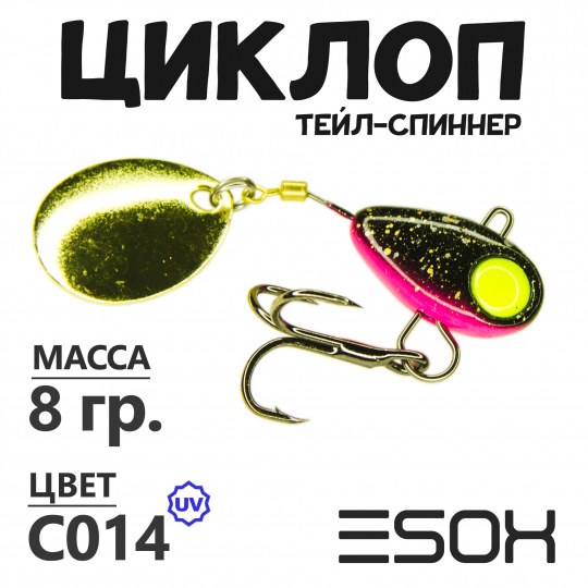 Циклоп 08гр. (C014)