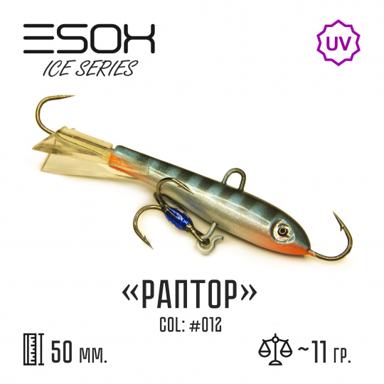 Балансир RAPTOR 50 (C012)