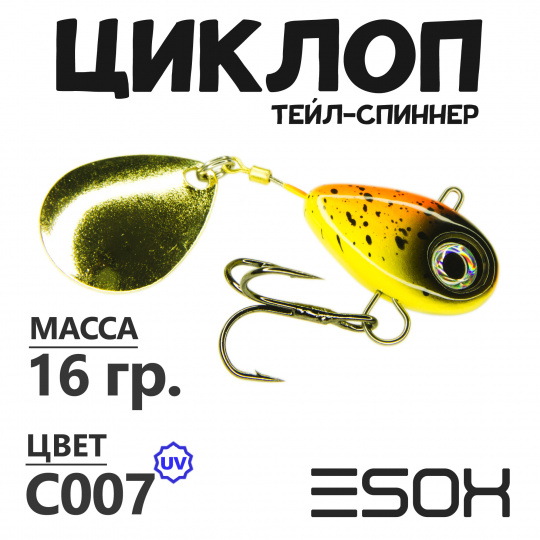 Циклоп 16гр. (C007)