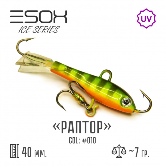 Балансир RAPTOR 40 (C010)