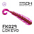Twigsy 2" (50мм) 10шт (FK029 Lox Evo)