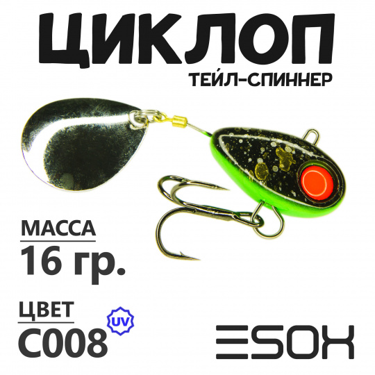 Циклоп 16гр. (C008)
