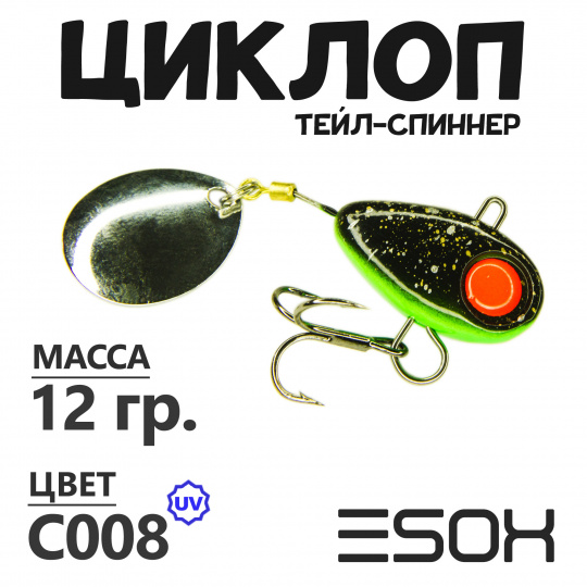 Циклоп 12гр. (C008)