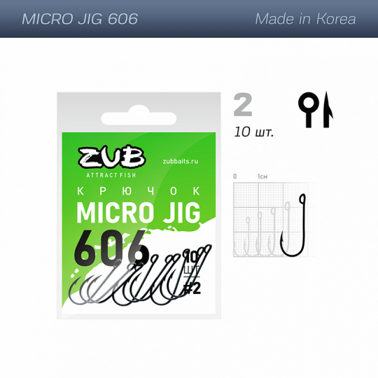 Крючок  ZUB Micro Jig 606 # 2 (упак. 10 шт)