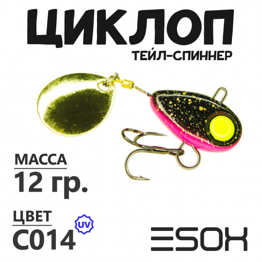 Циклоп 12гр. (C014)