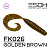 Twirly Grub 3" (80мм) 6шт FK026 Golden Brown