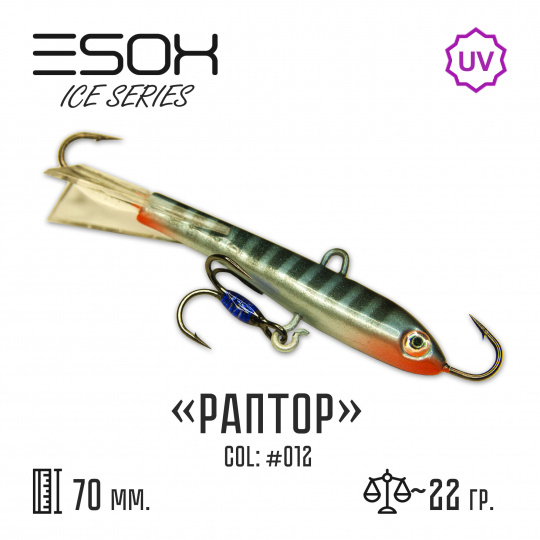 Балансир RAPTOR 70 (C012)