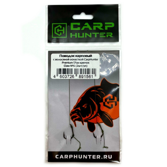 Поводок карповый с волосяной оснасткой CarpHunter Premium 17 см крючок Claw №6 (2шт/уп)