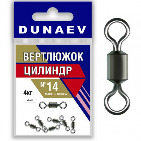 Вертлюжок цилиндр Dunaev #14  (6шт, 14 кг)