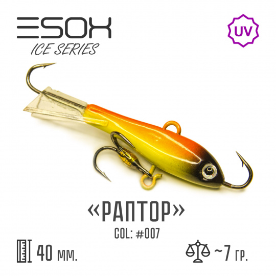 Балансир RAPTOR 40 (C007)