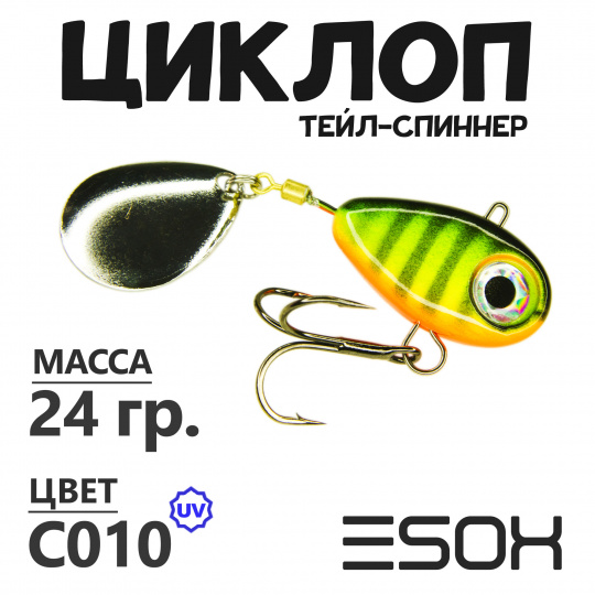 Циклоп 24гр. (C010)