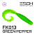 Twirly Grub 3" (80мм) 6шт FK013 Green Pepper