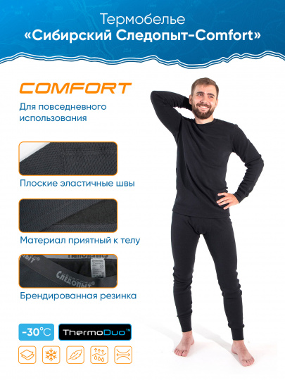 Термобельё СЕБИРСКИЙ СЛЕДОПЫТ - Comfort комплект до -30 ,р 54