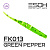 Ivastick 1.2"(30мм) 19шт (FK013 Green Pepper)