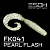 Twirly Grub 3" (80мм) 6шт FK041 Pearl Flash