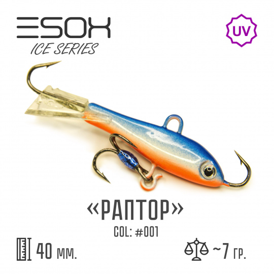 Балансир RAPTOR 40 (C001)