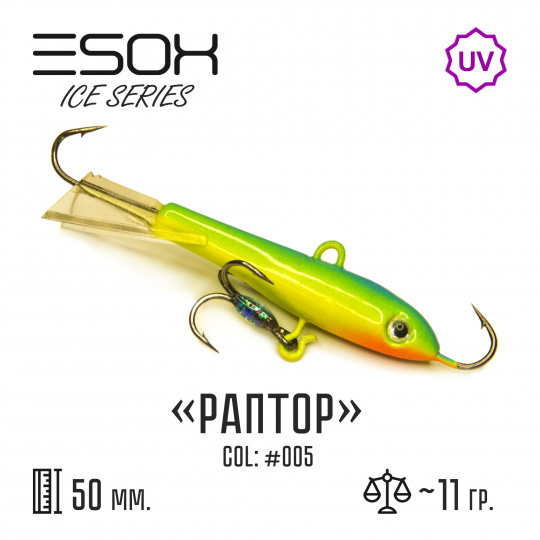 Балансир RAPTOR 50 (C005)