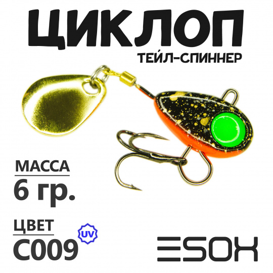 Циклоп 06гр. (C009)