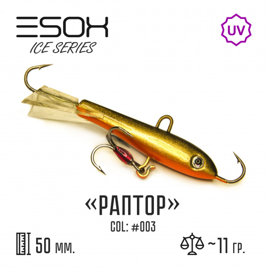 Балансир RAPTOR 50 (C003)