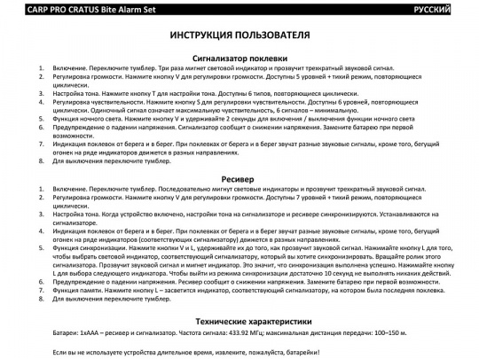 CARP PRO Набор сигнализаторов поклевки Cratus 4+1 электронный