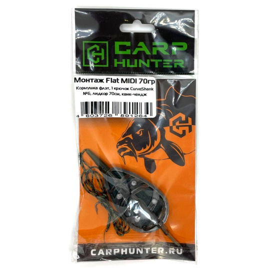Готовый карповый монтаж с кормушкой In-line Flat method feeder MIDI 50г 1 крючок CarpHunter