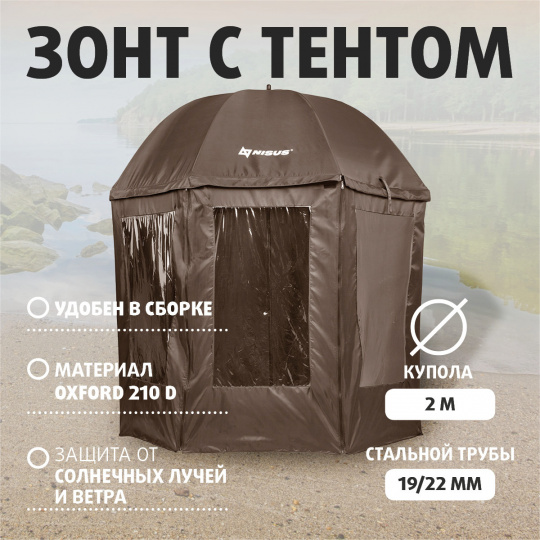 Зонт с тентом d 2,4м прямой закрытый (19/22/210D) NISUS