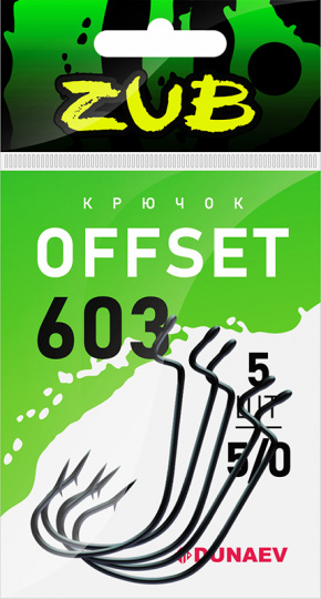 Крючок Offset ZUB 601 # 3/0 (упак. 5 шт)