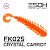 Twigsy 2" (50мм) 10шт (FK025 Crystal Carrot)