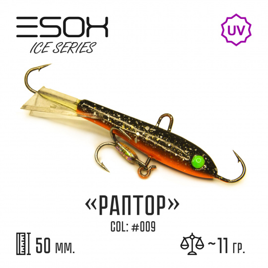 Балансир RAPTOR 50 (C009)