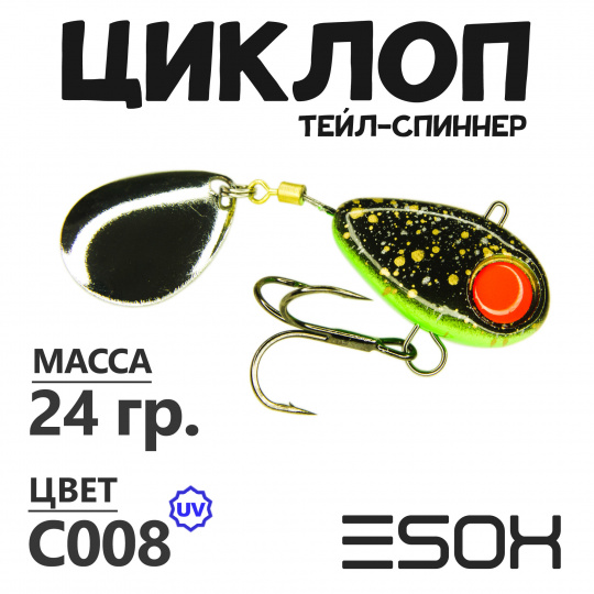 Циклоп 24гр. (C008)