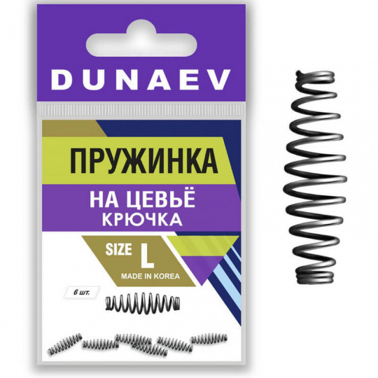 Пружинка на цевьё крючка Dunaev #L  (6шт)
