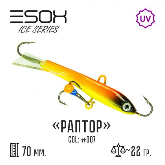 Балансир RAPTOR 70 (C007)