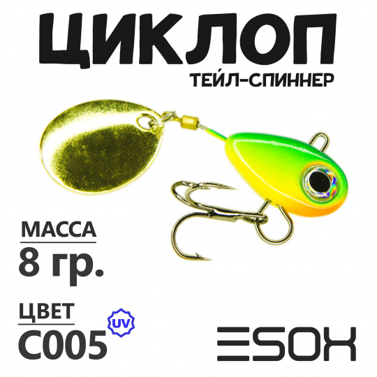 Циклоп 08гр. (C005)
