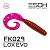 Twirly Grub 3" (80мм) 6шт FK029 Lox Evo)