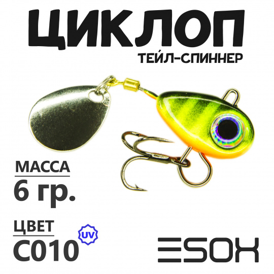 Циклоп 06гр. (C010)